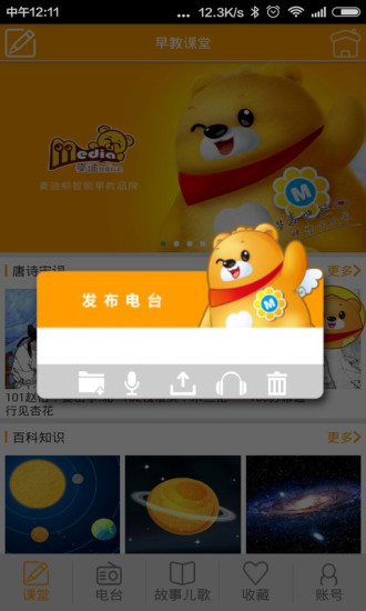 麥迪熊早教 v1.15 安卓版 2