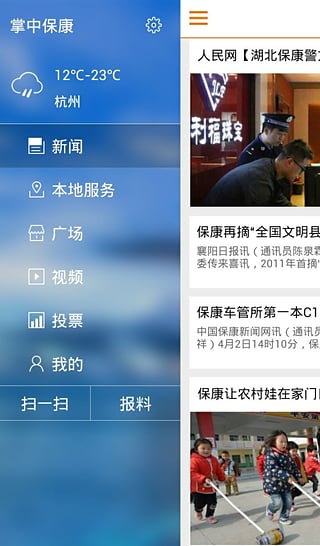掌中保康 v2.8.3 安卓版 1