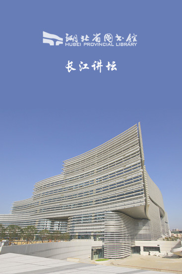 长江讲坛app 长江讲坛官方版