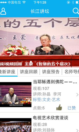 长江讲坛官方版 v1.0.1  安卓版0