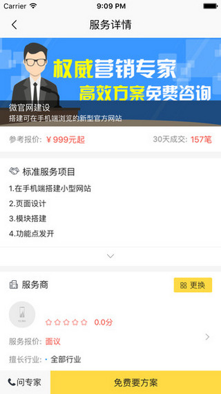 鏢獅(營銷服務) v2.12.1 安卓版 1