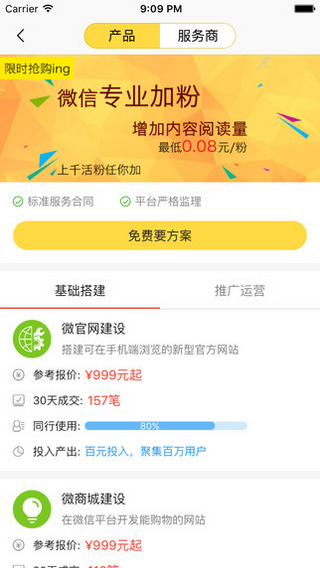 鏢獅(營銷服務) v2.12.1 安卓版 2
