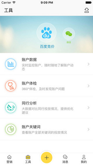 鏢獅(營銷服務) v2.12.1 安卓版 3