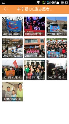 丰宁志愿者 v1.0.11 安卓版3