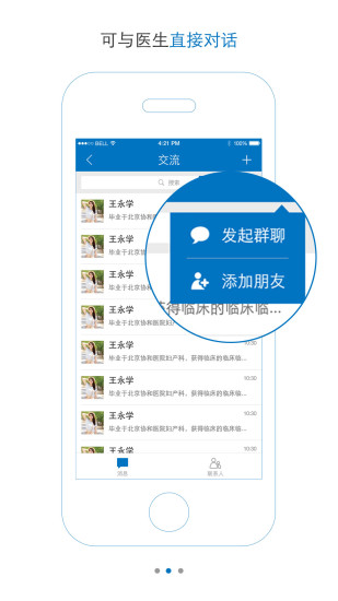 醫(yī)人人(醫(yī)療咨詢) v1.2.8 安卓版 0