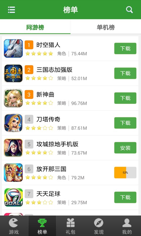 游戲狗手游助手 v2.0 安卓版 4