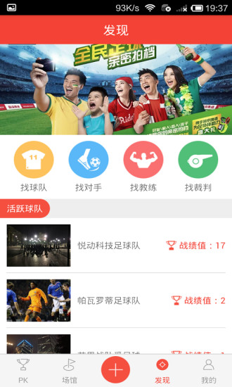 PKball(運(yùn)動約戰(zhàn)) v2.6.8 安卓版 2