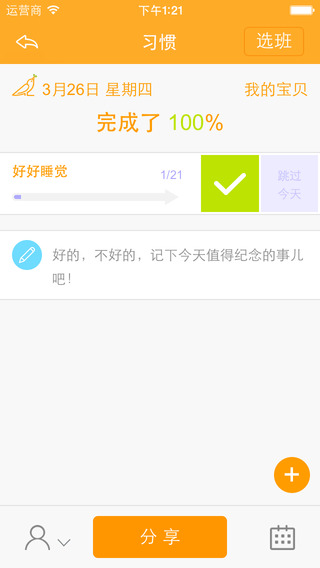 自在學園家長版 v2.7.0 安卓版 0