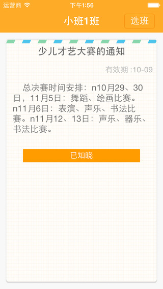 自在學園家長版 v2.7.0 安卓版 2