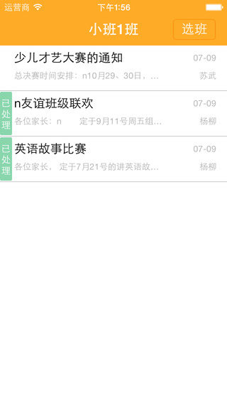 自在學園家長版 v2.7.0 安卓版 1
