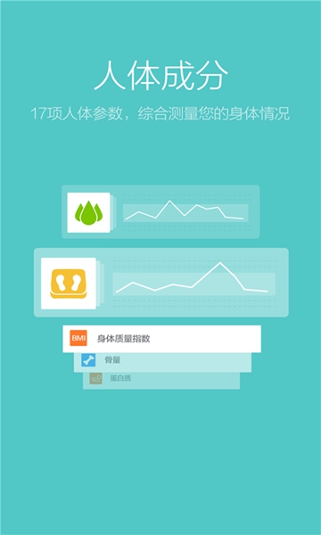 hiitee智能體脂秤 v1.1.2 安卓版 3