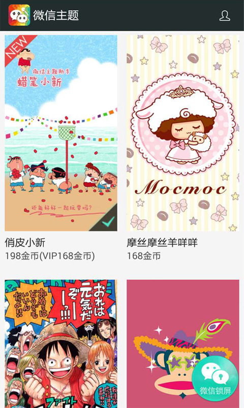 微信主題助手軟件 v2.0.4.5 安卓最新版 0