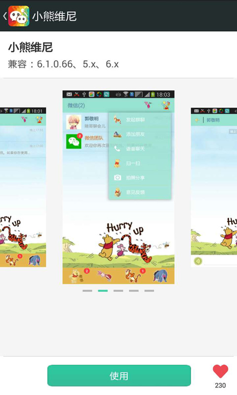 微信主題助手軟件 v2.0.4.5 安卓最新版 1