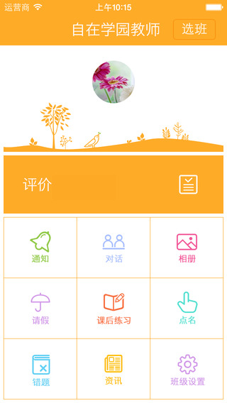 自在學(xué)園教師版 v2.7.0 安卓版 3