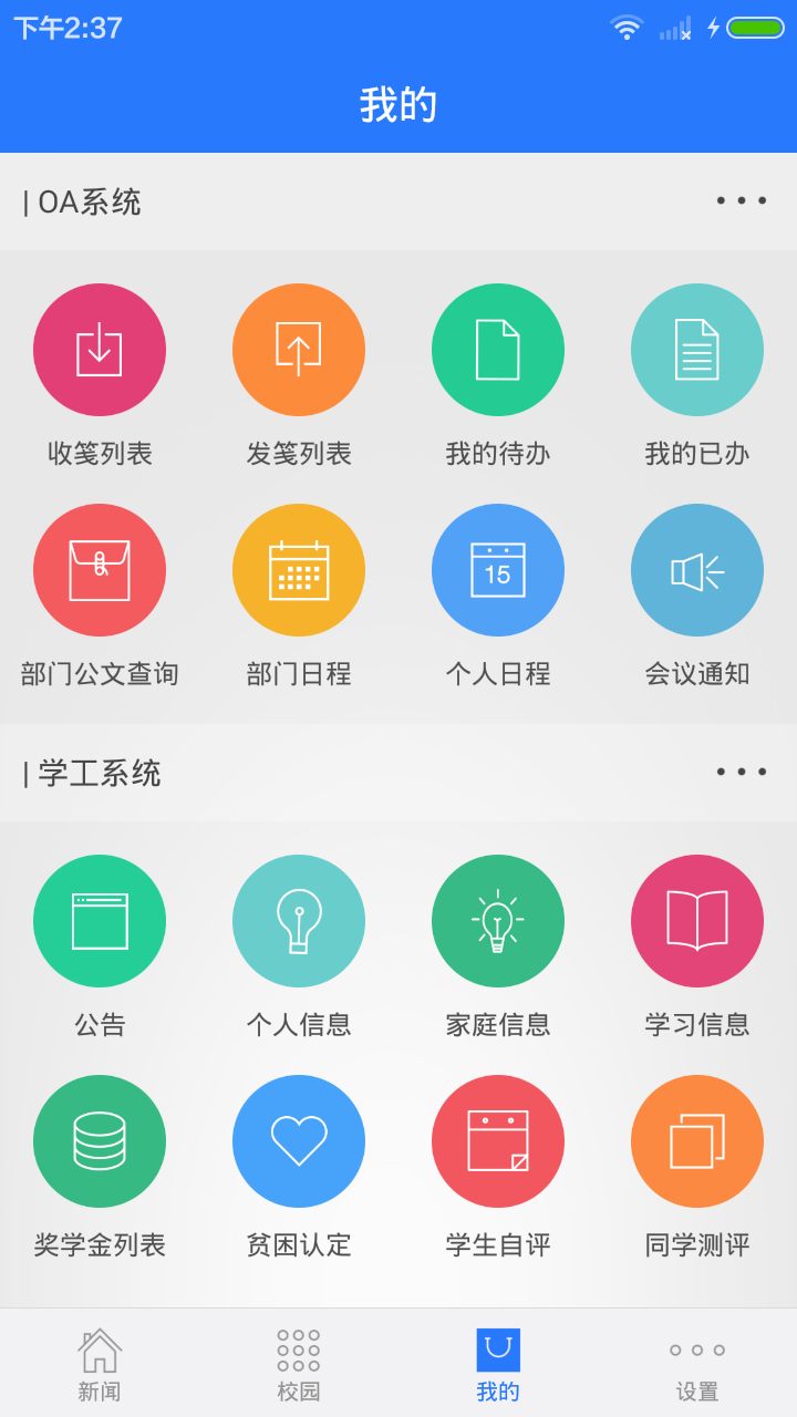 湖南師大掌上校園 v1.0.2 安卓版 0