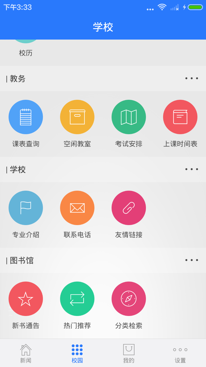 湖南師大掌上校園 v1.0.2 安卓版 3