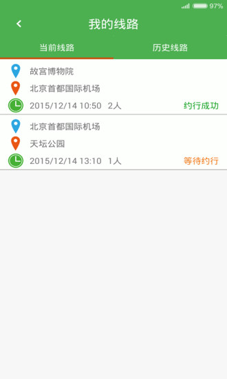 邀邀同行(自助拼行) v1.1 安卓版 3