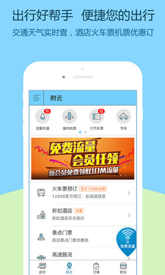 大巴管家 v2.1.0 安卓版 1