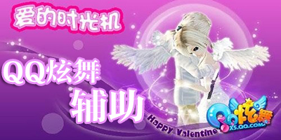 QQ炫舞輔助器2015-QQ炫舞輔助工具-QQ炫舞記憶助手