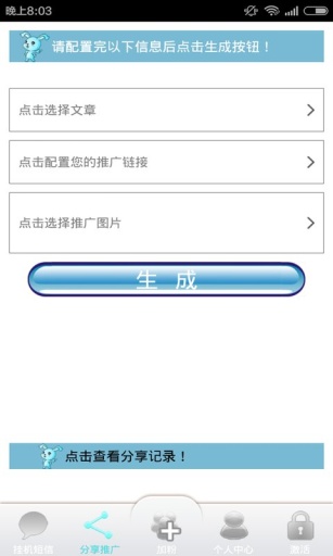 微商推廣好助手 v1.0 安卓版 1