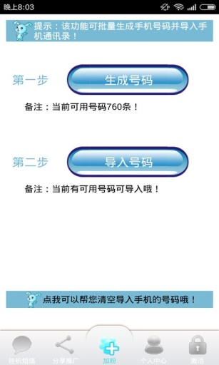 微商推廣好助手 v1.0 安卓版 0