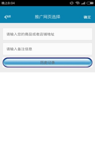 微商推廣好助手 v1.0 安卓版 3