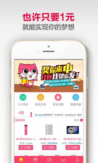 爭(zhēng)分達(dá)人(眾籌購物) v1.0.0 安卓版 0