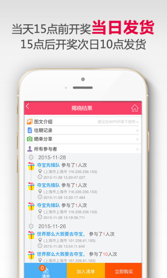 爭(zhēng)分達(dá)人(眾籌購物) v1.0.0 安卓版 1