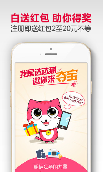 爭(zhēng)分達(dá)人(眾籌購物) v1.0.0 安卓版 3