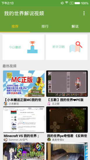 我的世界解說視頻 v1.0.0 安卓版 0