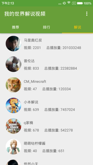 我的世界解說視頻 v1.0.0 安卓版 2