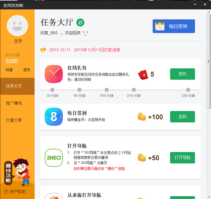 發(fā)發(fā)啦 v1.16.202.1 官方版 0