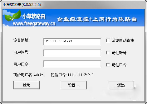 小草網(wǎng)管軟件修改版