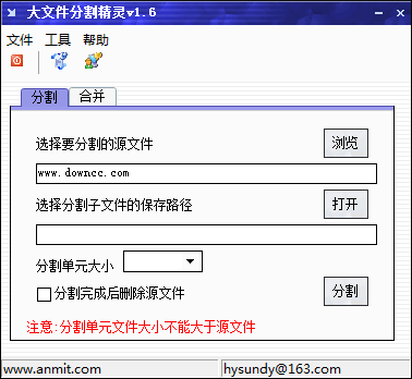 大文件分割精靈 v1.6 綠色版 0