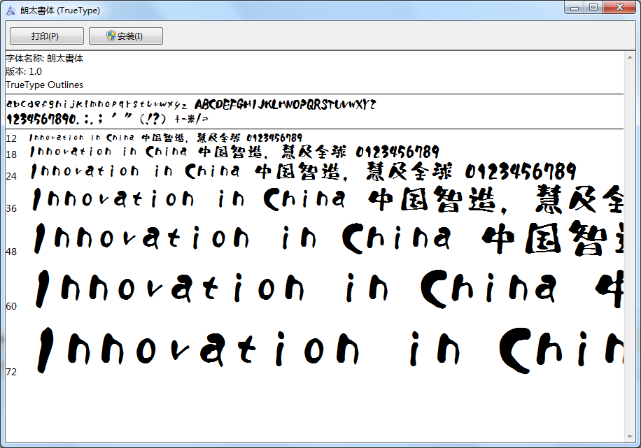 日本朗太書體字體  0