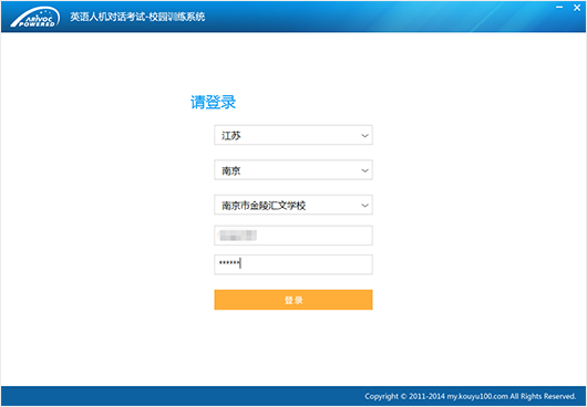 口語100英語人機(jī)對(duì)話評(píng)測(cè)系統(tǒng)