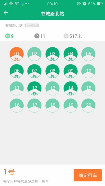 江城易單車客戶端 v1.6 官方安卓版 2