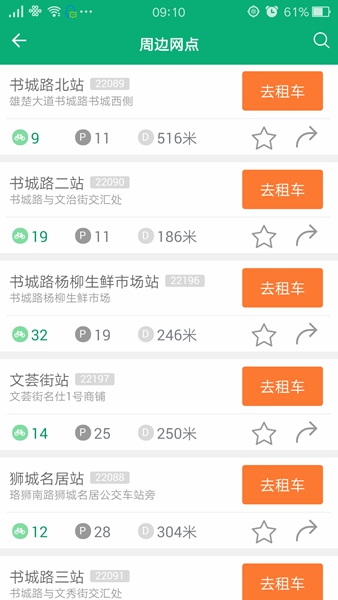江城易單車客戶端 v1.6 官方安卓版 4