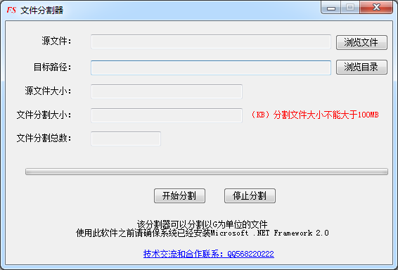 昊哥文件分割器 v1.0 綠色版 0