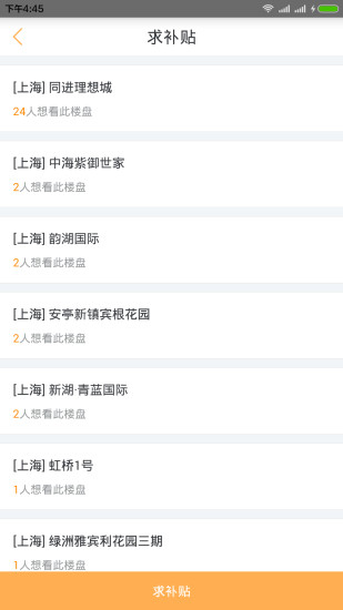 51看房專車 v1.2.0 安卓版 1