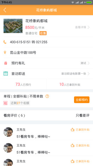 51看房專車 v1.2.0 安卓版 0