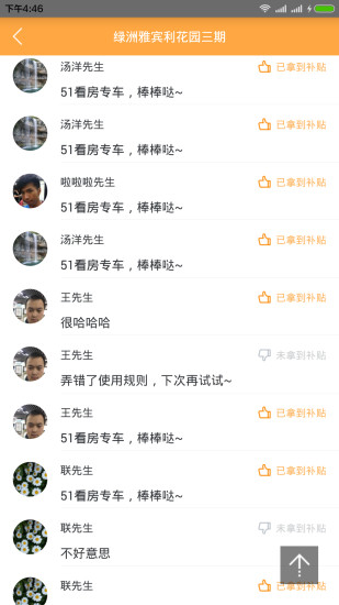 51看房專車 v1.2.0 安卓版 2