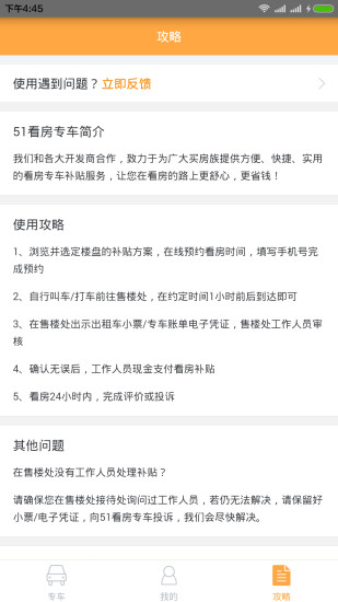 51看房專車 v1.2.0 安卓版 3