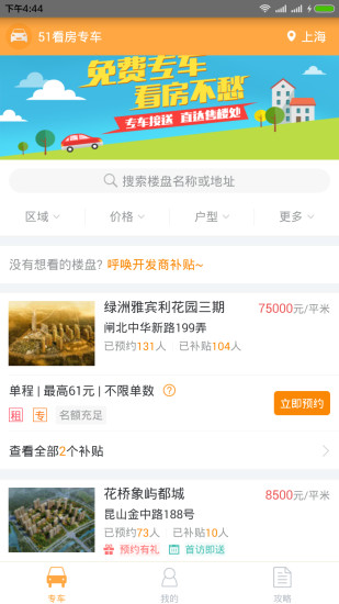 51看房專車 v1.2.0 安卓版 4