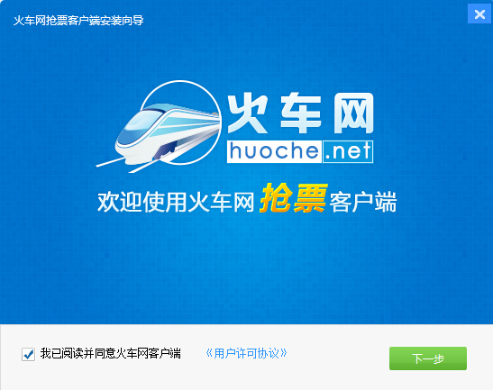 火車搶票網客戶端 v1.1 免費版 0