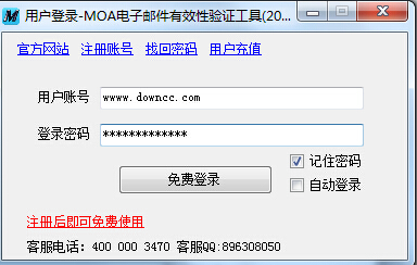 MOA電子郵件有效性驗(yàn)證工具 v1.0.2 官方版 0