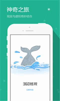 360炫視視頻(ar娛樂) v1.1.1.0 官網(wǎng)安卓版 0