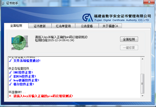 福建CA數(shù)字證書客戶端軟件 v3.9 官方最新版 0