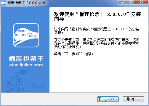 榴蓮搶票王(2016搶票神器) v2.0.2.10 官方最新版 0