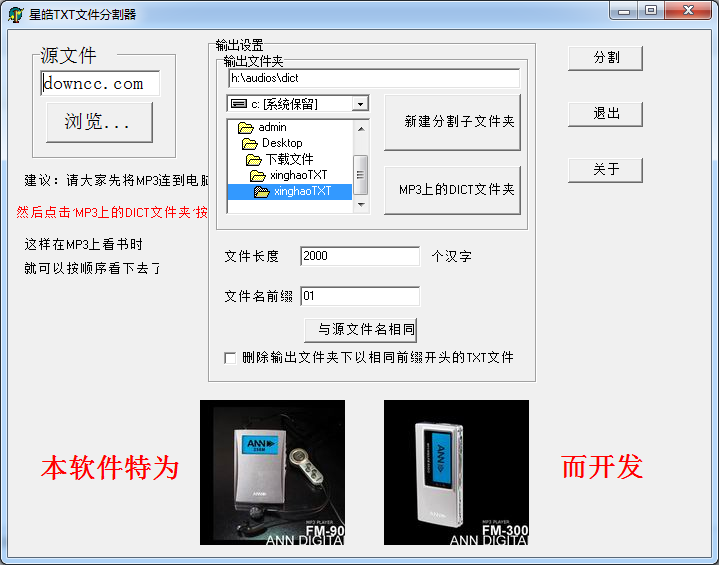 星皓txt文件分割器 v0.04 綠色版 0
